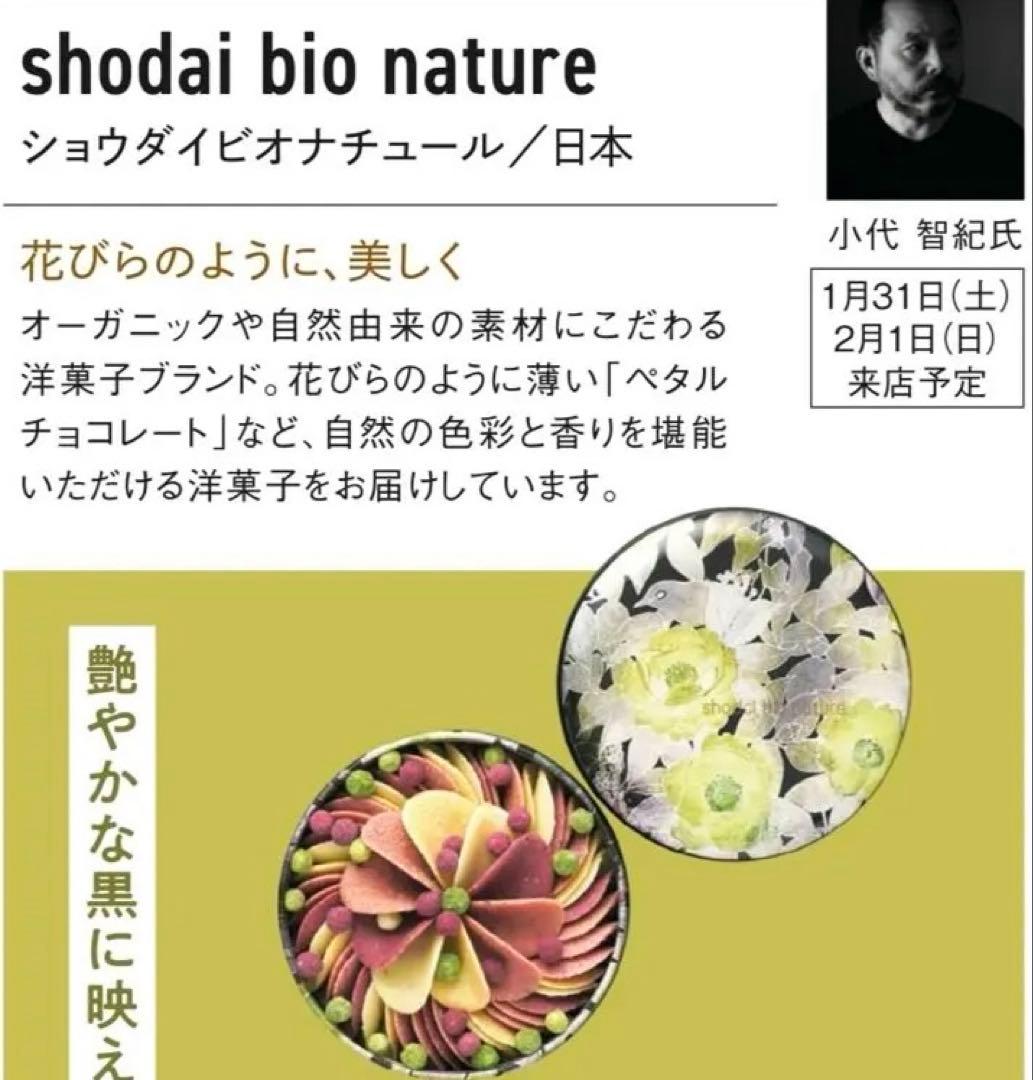 shodai bio nature 仙台三越限定 ペタルカメリアノワール チョコ