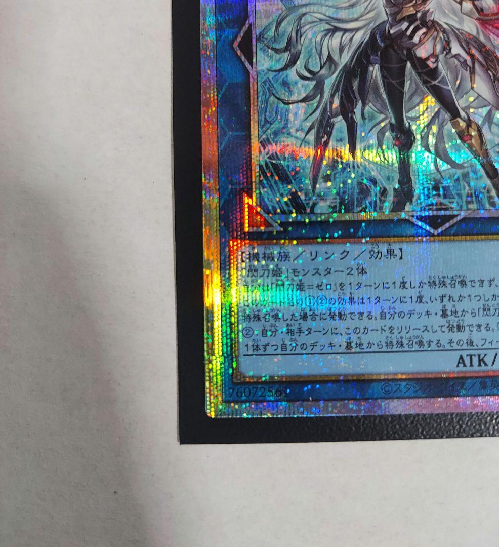 【美品】閃刀姫 ゼロ プリシク