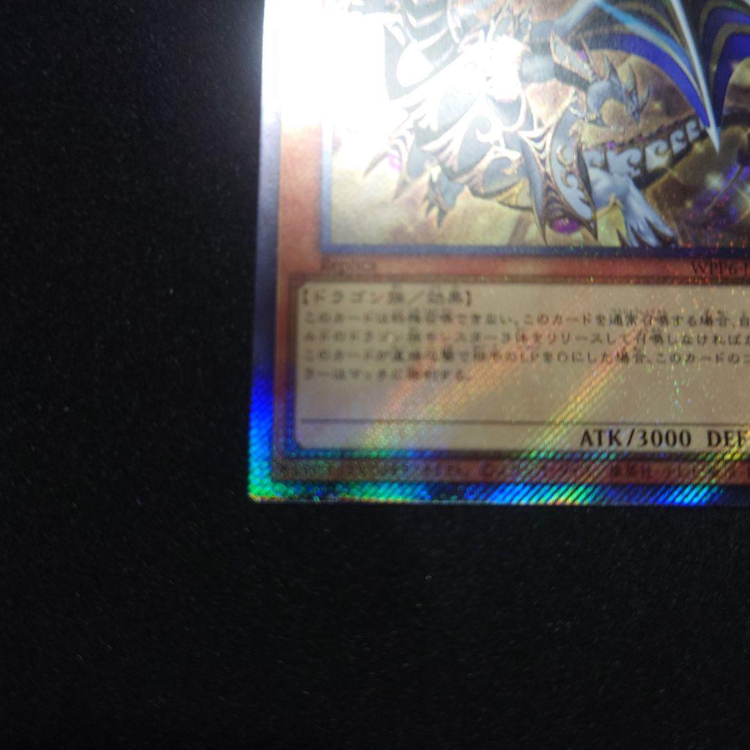 聖域を守護せし光の龍 EXSE WPP6-JP082