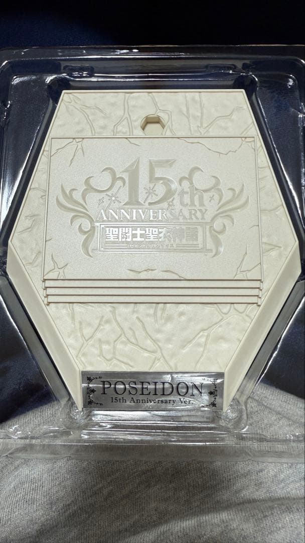 聖闘士星矢　ポセイドン 15周年記念版
