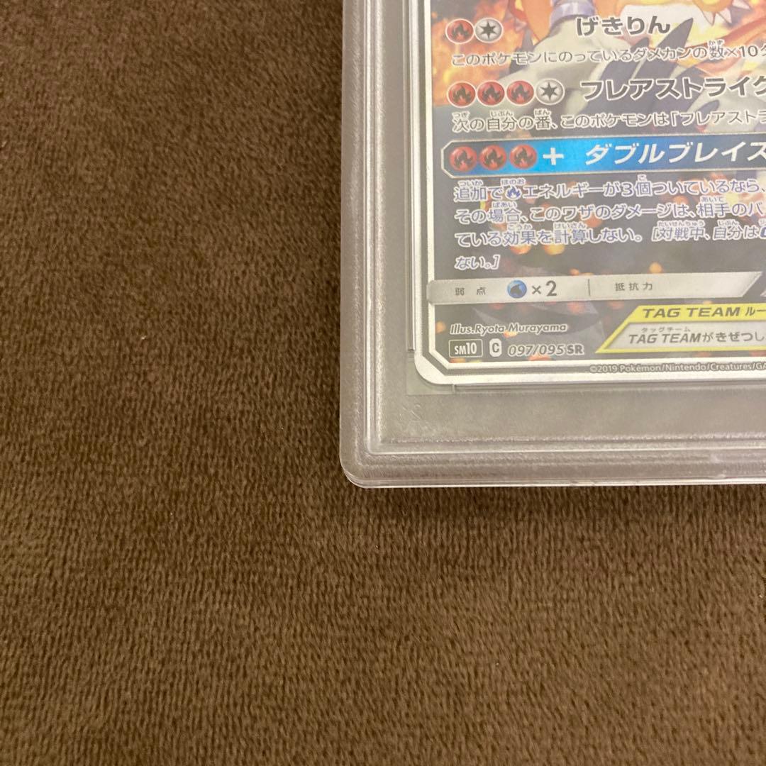 ポケモンカード レシラム&リザードンGX SR SA スペシャルアートPSA10