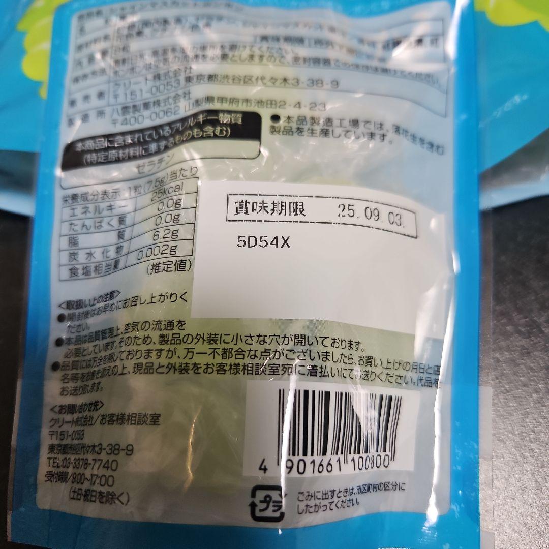 ファミマ　シャインマスカットボンボン 200g　3パック