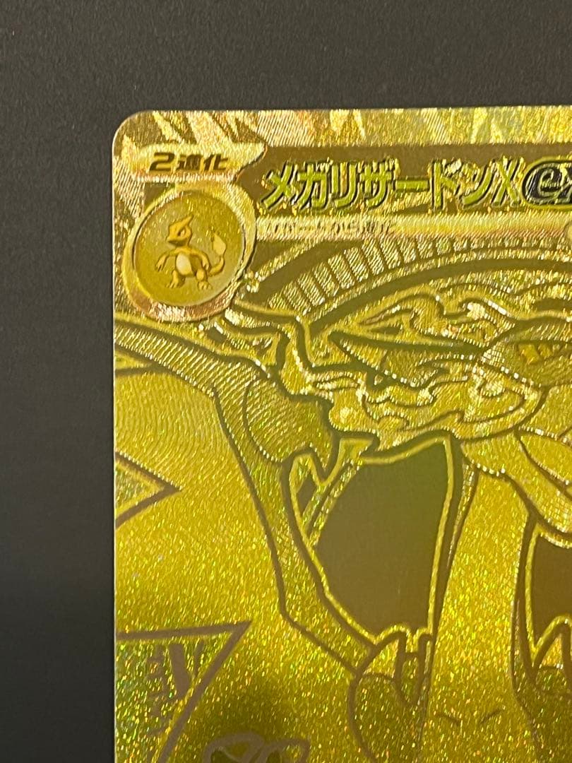 ポケカ　メガリザードンX ex mur かなりの美品です！！