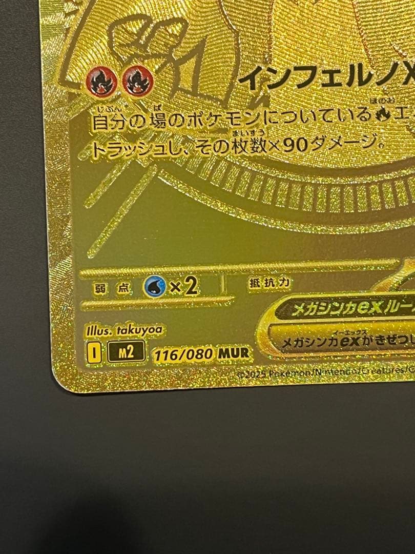 ポケカ　メガリザードンX ex mur かなりの美品です！！