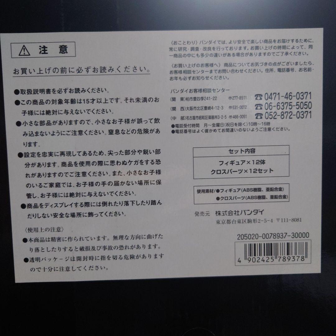 バンダイ聖闘士聖衣大系 黄金十二聖闘士集結ゴールドセイントギャザートゥエルブ