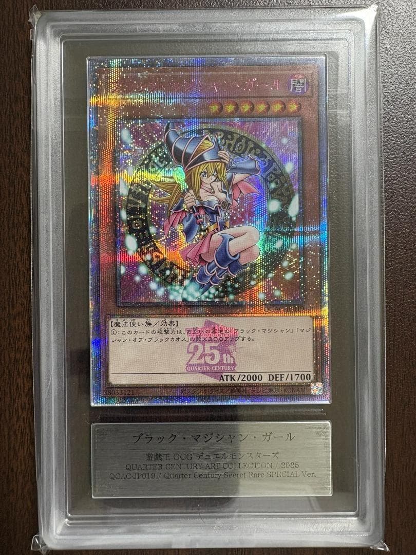 ARS10+ ブラック・マジシャン・ガール ピンク 鑑定書付 38