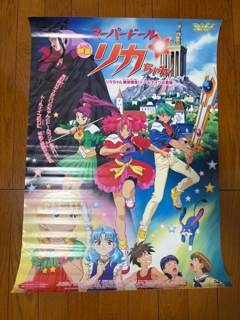 映画スーパードールリカちゃん　ポスター　B2サイズ