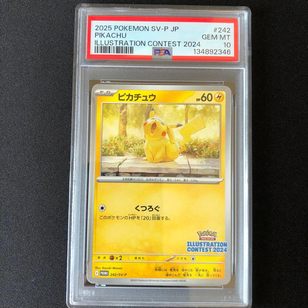 【PSA10】ピカチュウ 242/sv-p イラストコンテスト2024 プロモ