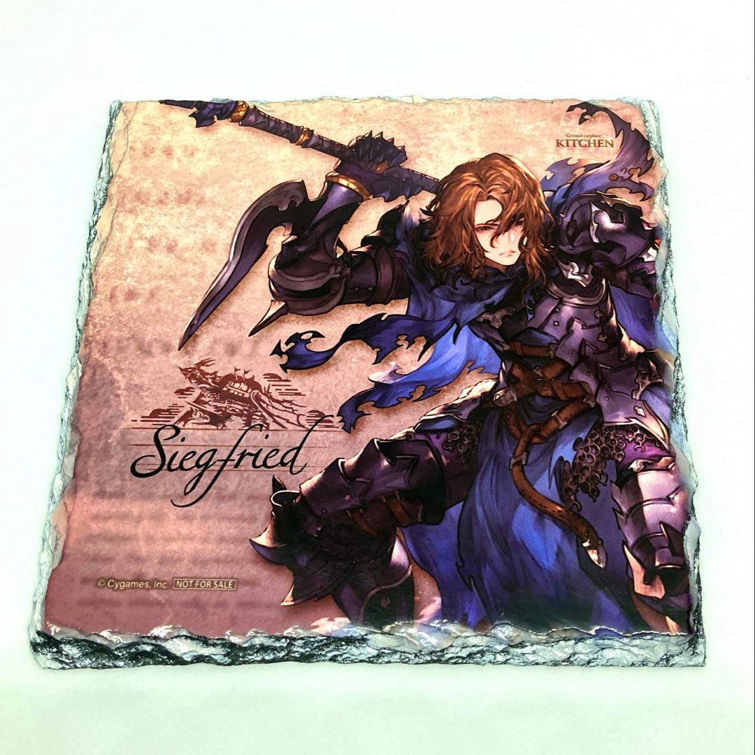 グランサイファーキッチン 石版 ジークフリート