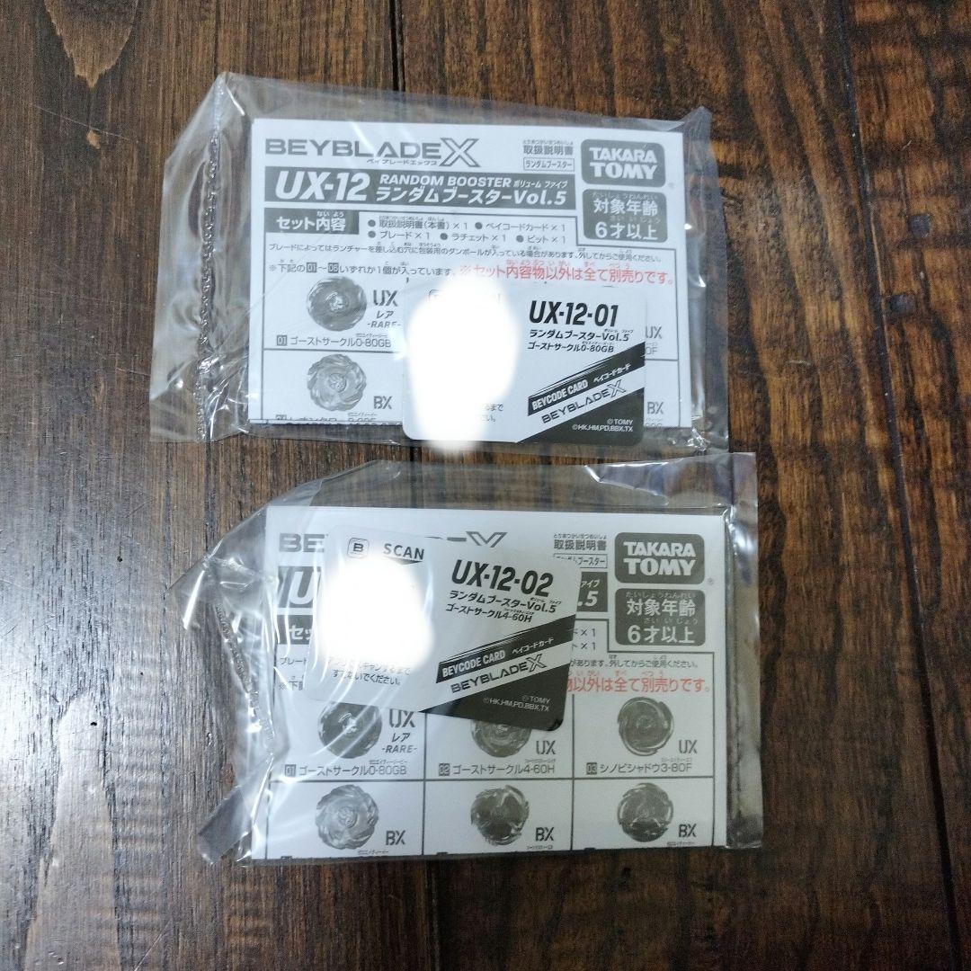 ベイブレードX UX-12 ランダムブースターVol.5