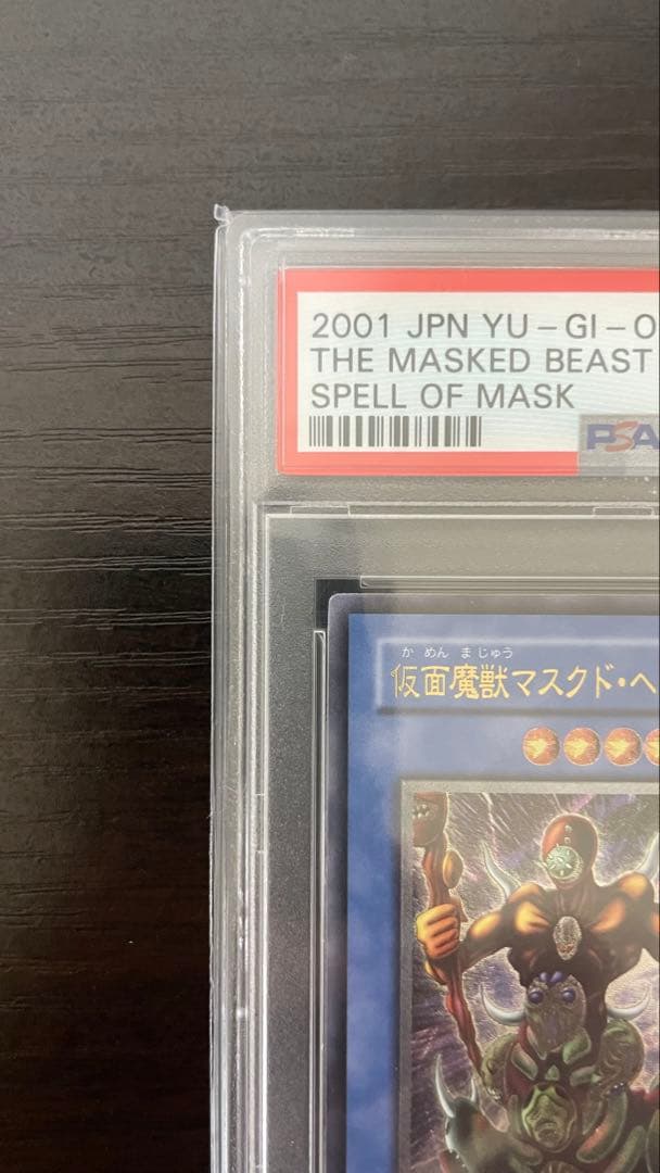 2001年 遊戯王 仮面魔獣マスクドヘルレイザー レリーフ PSA10