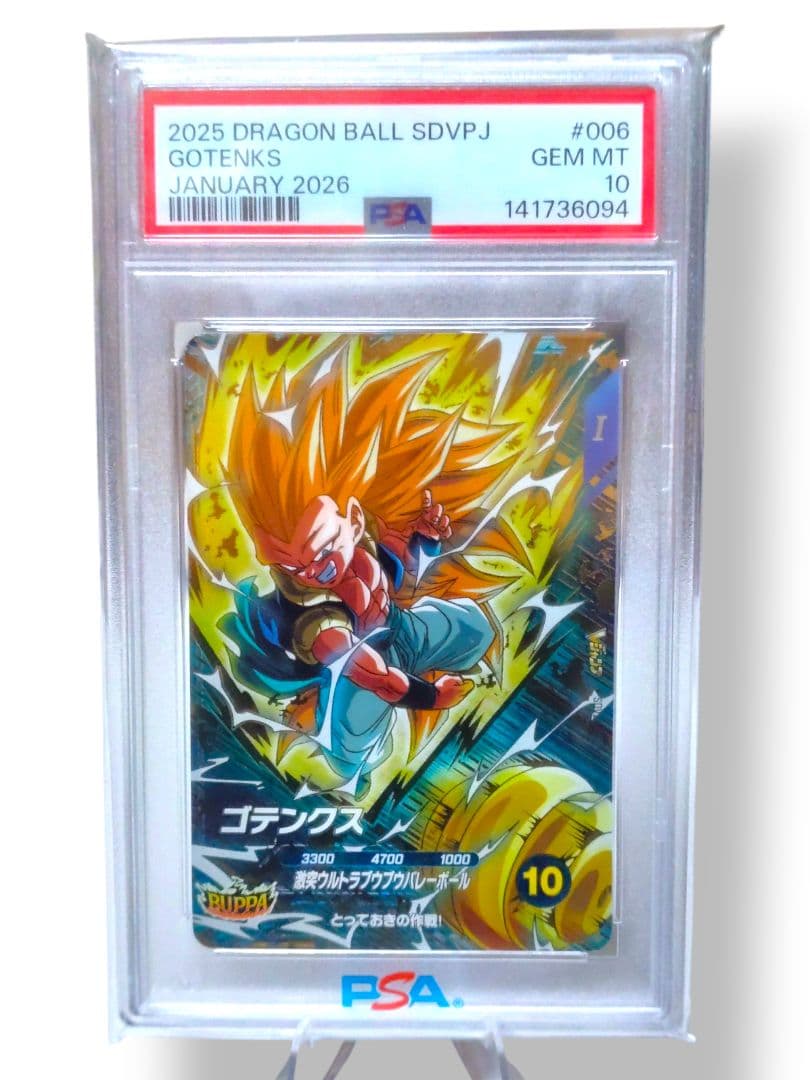 【 PSA10 連番 】 ドラゴンボールスーパーダイバーズ Vジャンプ プロモ