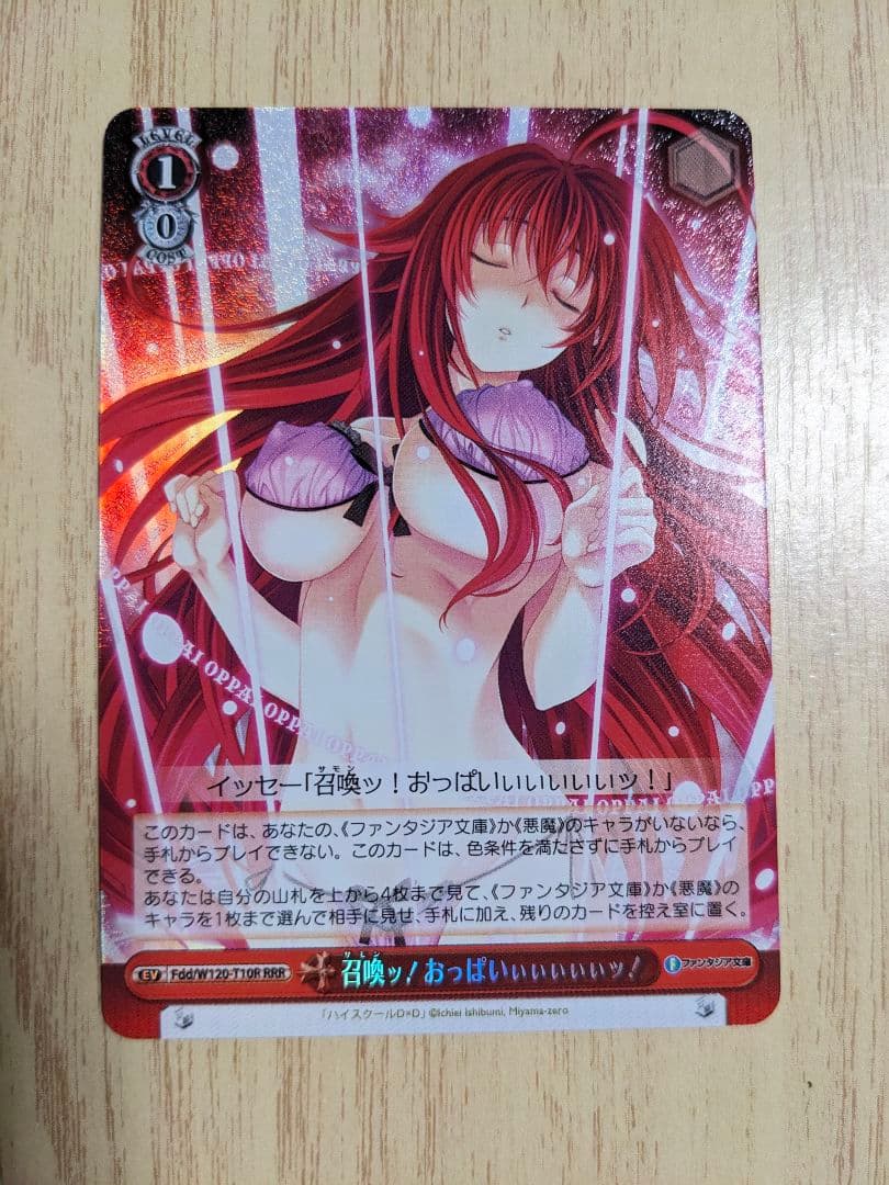 ヴァイス　富士見ファンタジア文庫　リアス　RRR