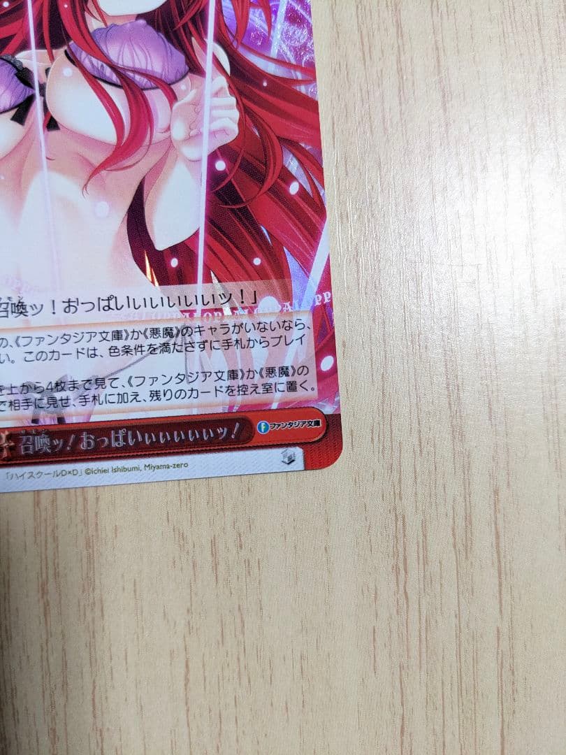 ヴァイス　富士見ファンタジア文庫　リアス　RRR