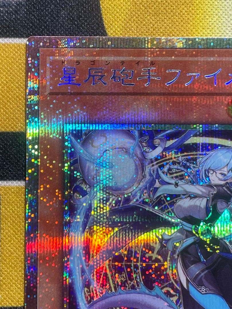 専用　遊戯王　星辰砲手ファイメナ　プリズマ