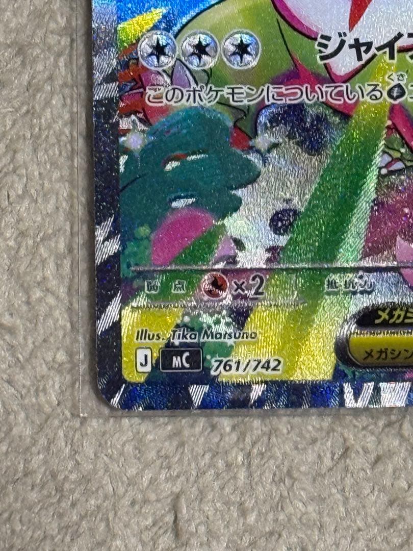 え*ん様 メガメガニウムex SARセット