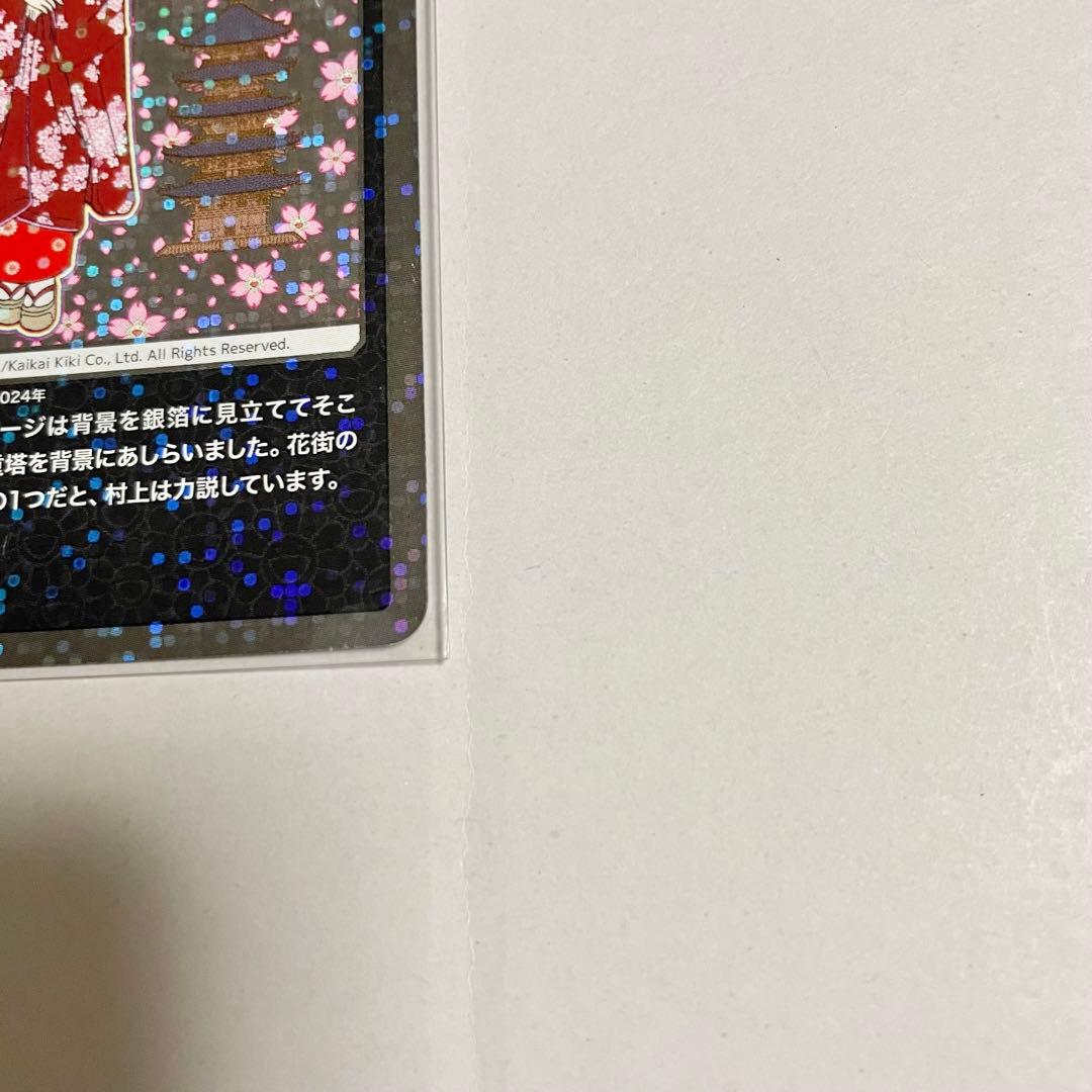 京都の舞妓さん 赤に桜 村上隆 もののけ京都 カード