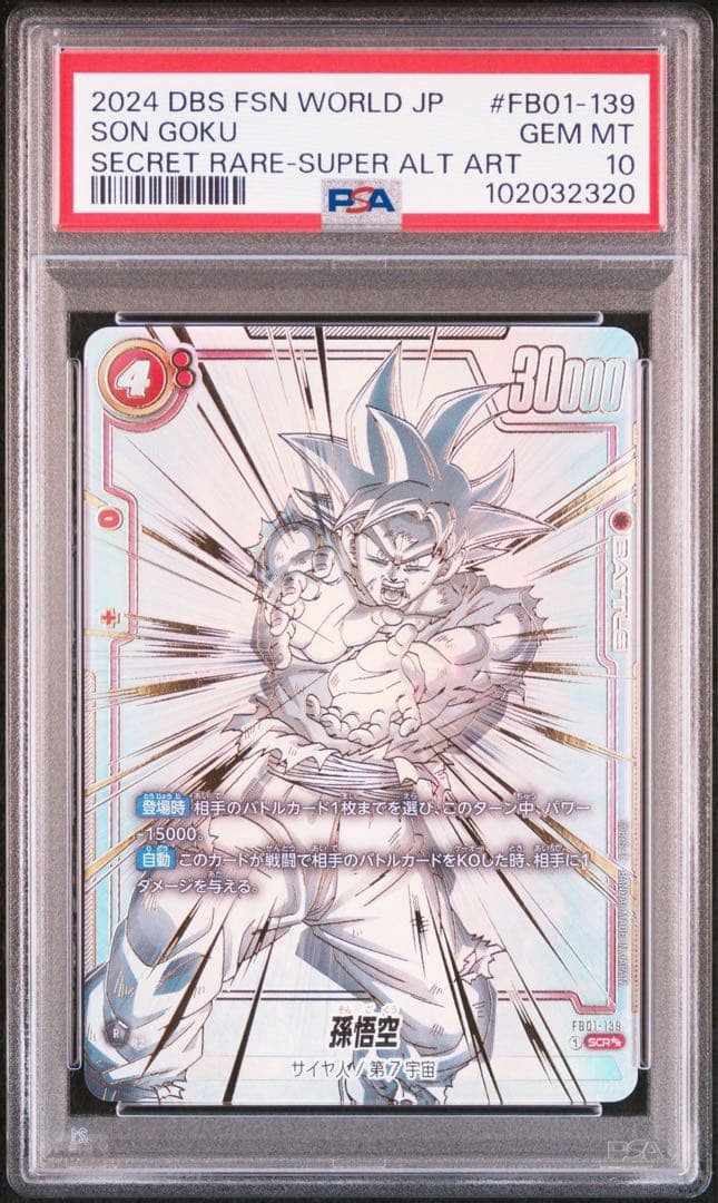 孫悟空 SCR ★★ FB01 ブースターパック『覚醒の鼓動』 FB01-139