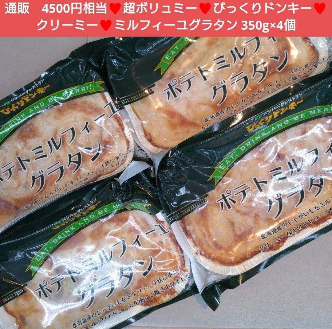 グラタン6 牛タン4 毛ガニ420ｇ