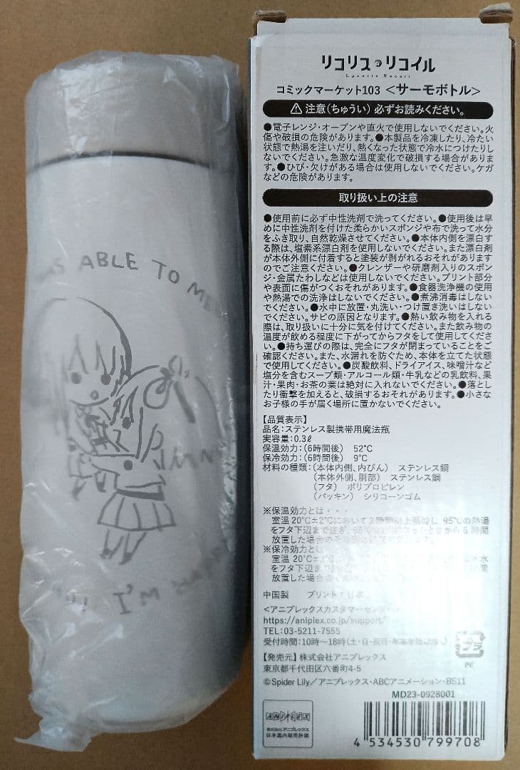 C103　リコリスリコイル　サーモボトル　千束 たきな　水筒　コミケ