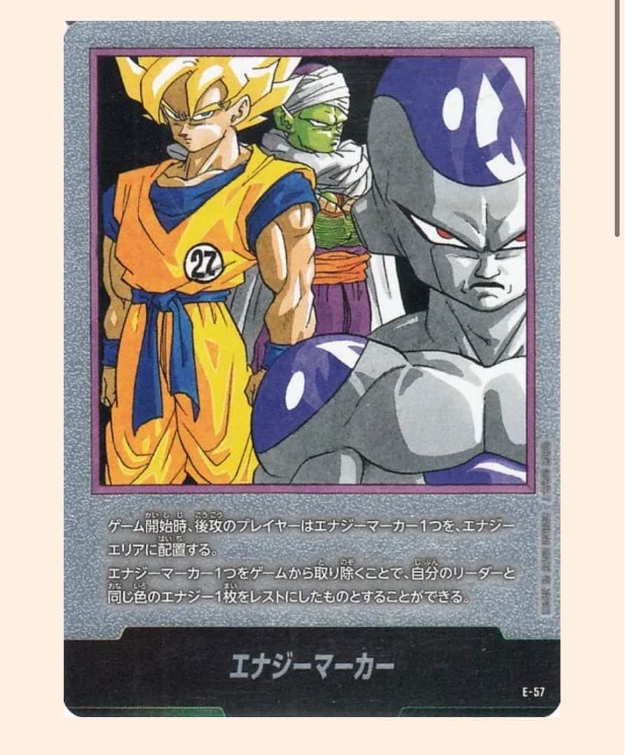 ドラゴンボール　エナジーマーカー E-57 カード