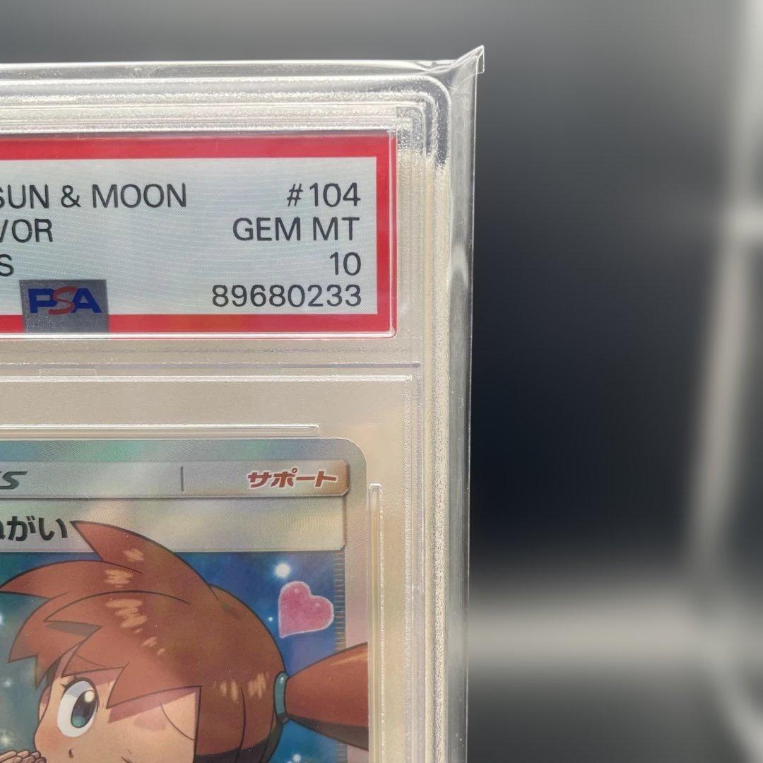カスミのおねがい SR SM11 ミラクルツイン 104/094 psa10