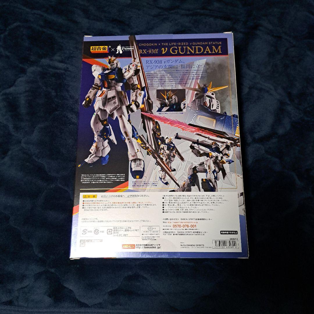 開封品 超合金 RX-93ff ν GUNDAM