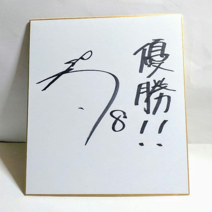 【佐藤輝明】サイン色紙　野球 阪神　プロ野球 サイン スポーツ選手 色紙
