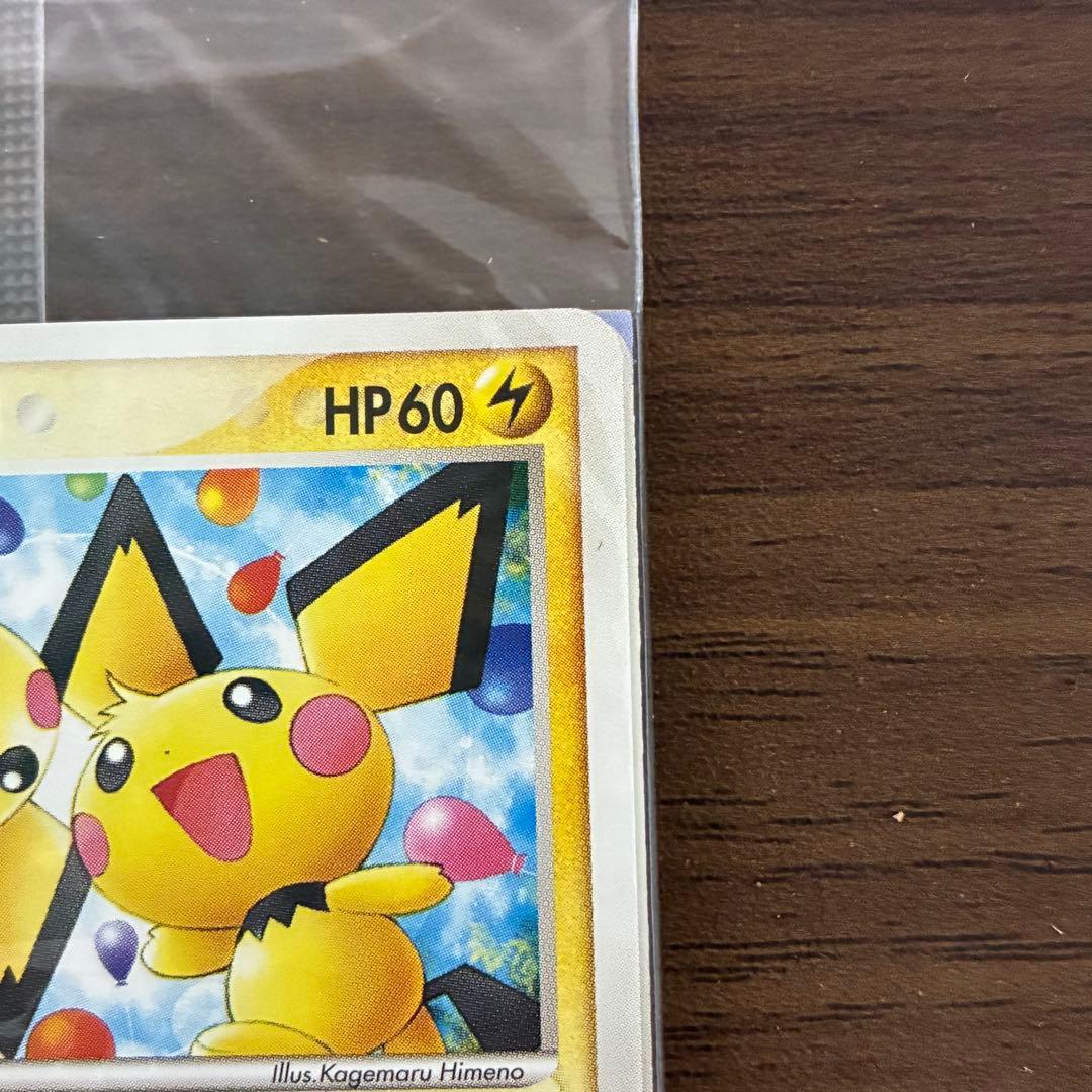 ポケモンカード　ピチュー兄弟　未開封　プロモ