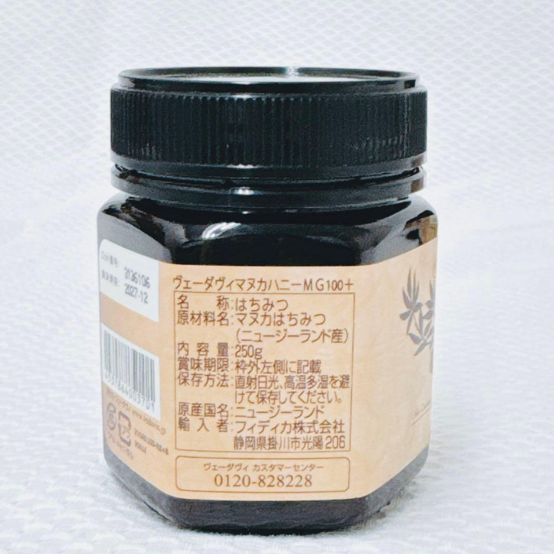 〔3個〕Veda Vieマヌカハニー ヴェーダヴィ MG100+ マヌカはちみつ