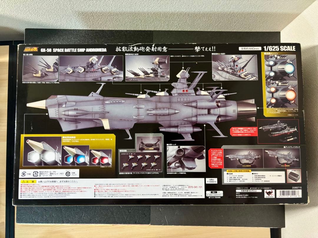 超合金魂 GX-58 地球防衛軍旗艦 アンドロメダ宇宙戦艦ヤマト　フィギュア