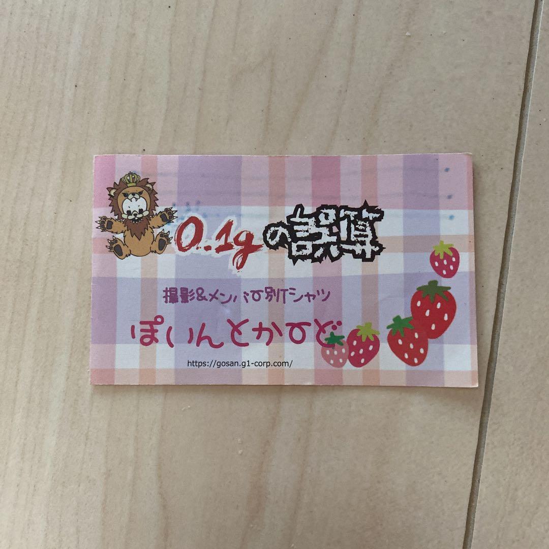 0.1gの誤算 ポイントカード プリクラ