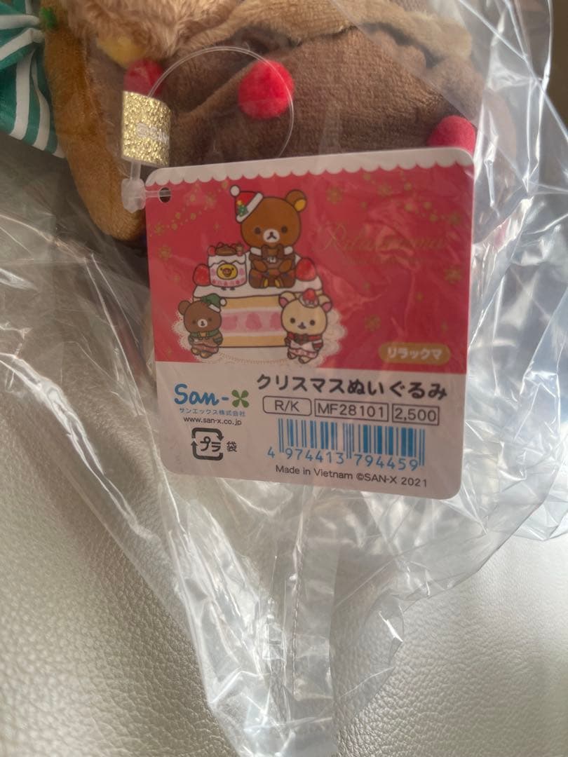 サンエックス　リラックマ　クリスマス　ぬいぐるみ