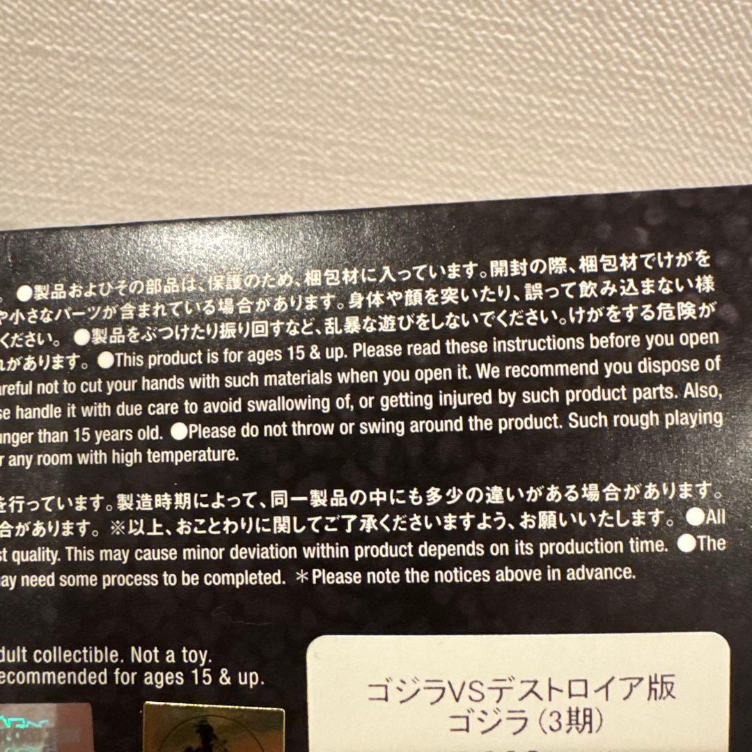 新品　安楽安作 デスゴジ 1995 ゴジラ VS デストロイア 版 3期 ソフビ