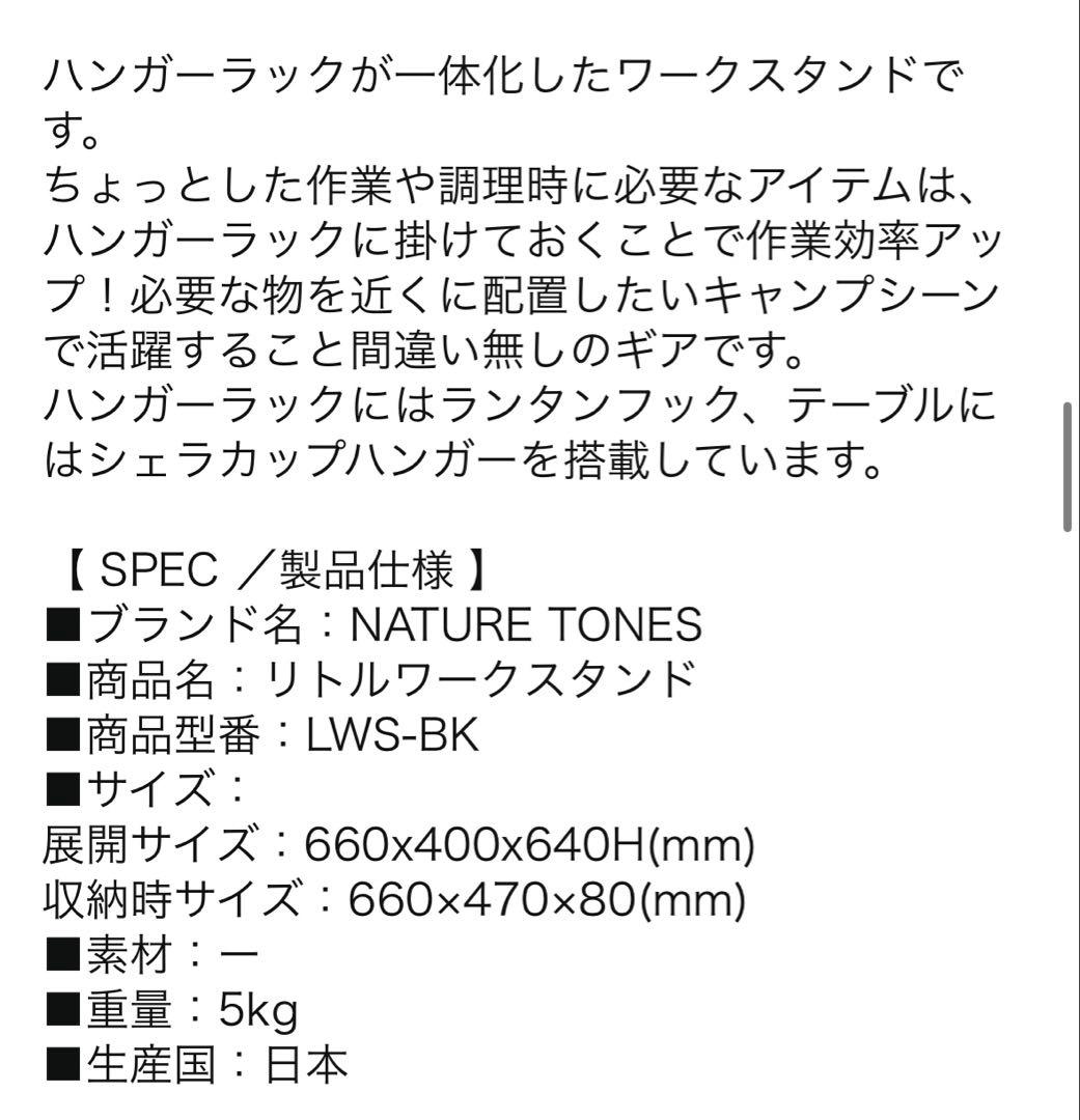 Nature Tones リトルワークスタンド