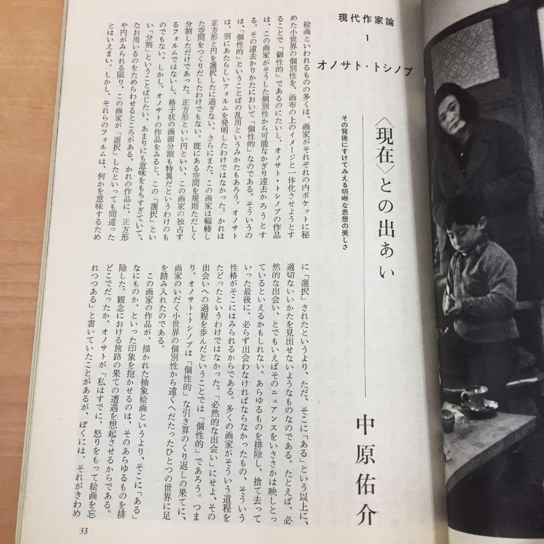 ★美術手帳 1月号 昭和40年発行 美術出版社 西洋美術史 オノサト トシノブ他