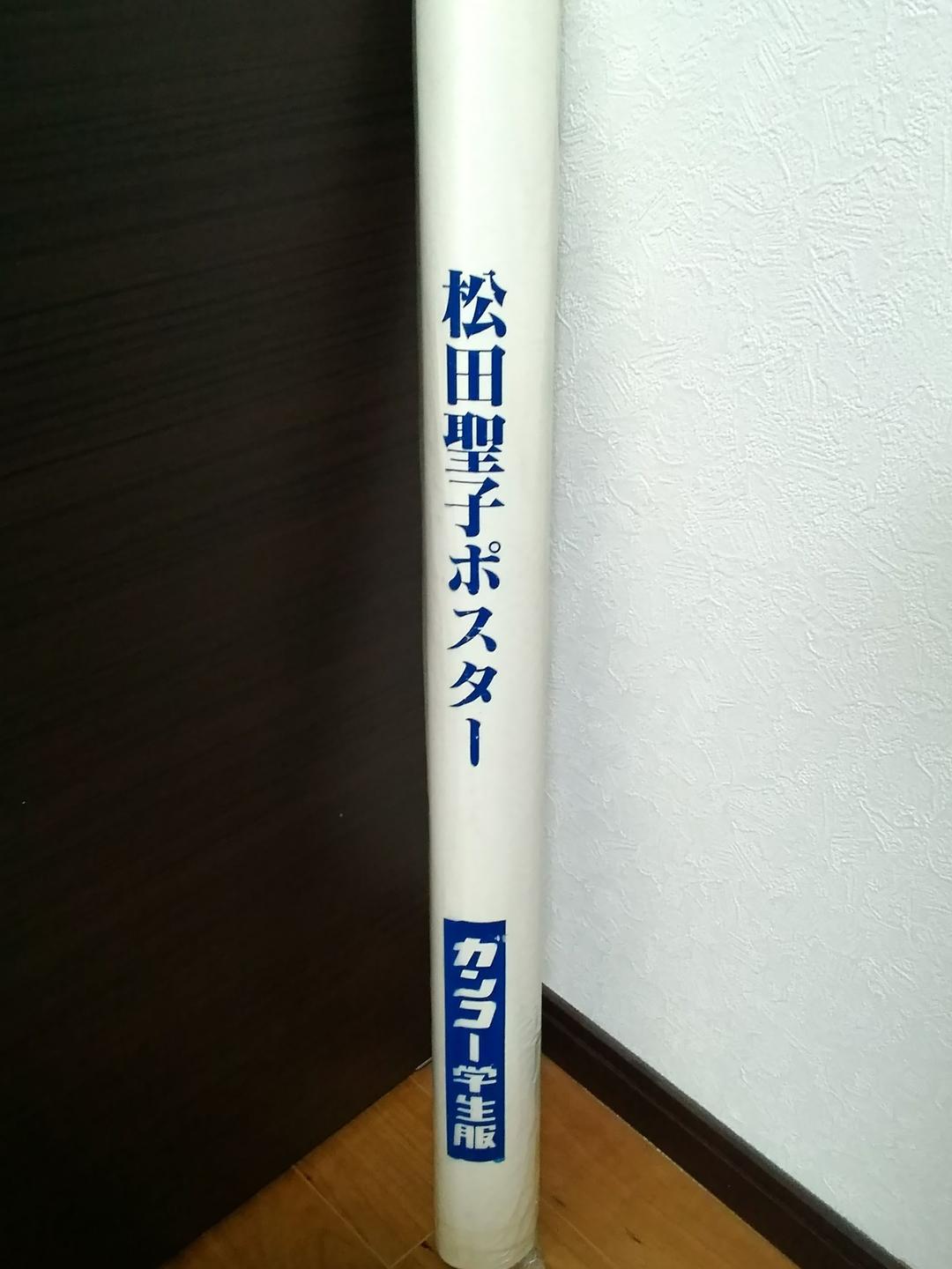 松田聖子ポスター　カンコー学生服非売品