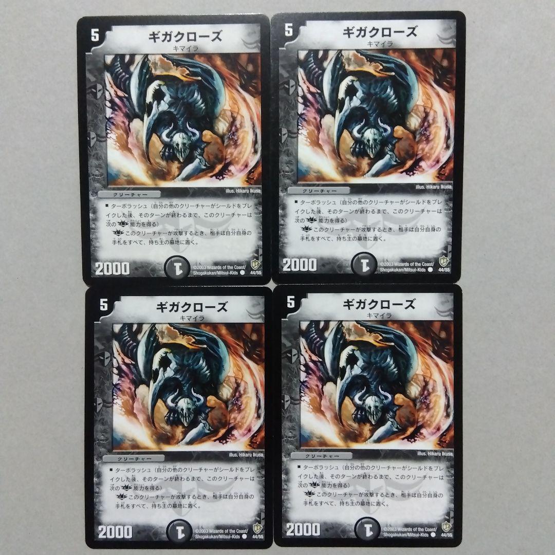 【メルカリ便】ギガクローズ　４枚セット