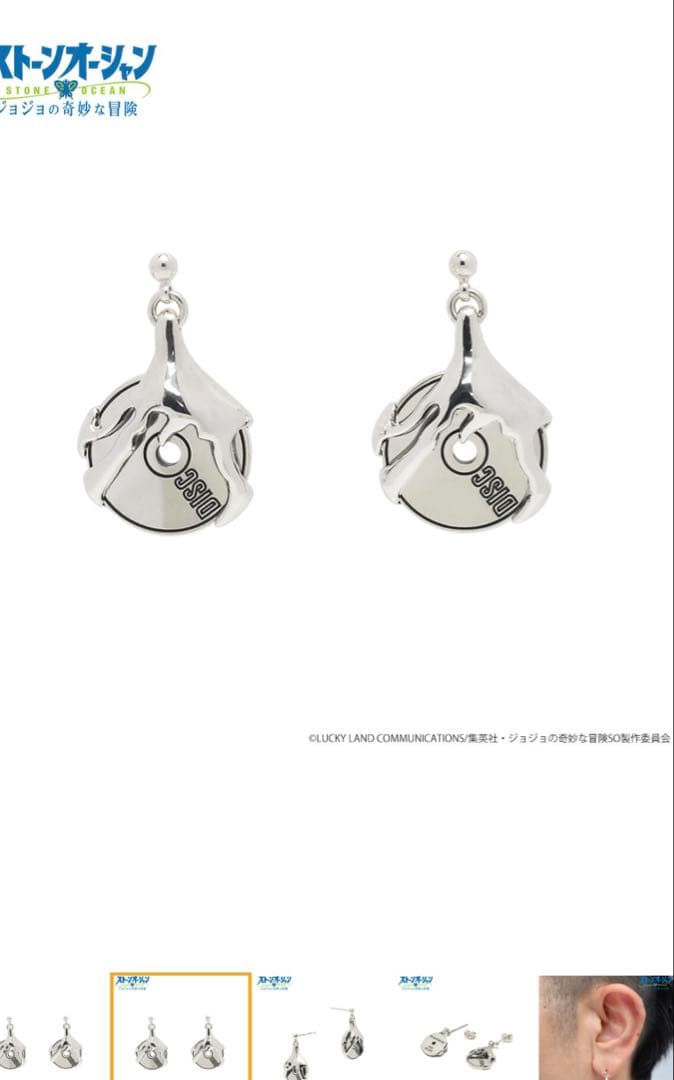 ジョジョの奇妙な冒険　ストーンオーシャン　ディスクピアス／F・F