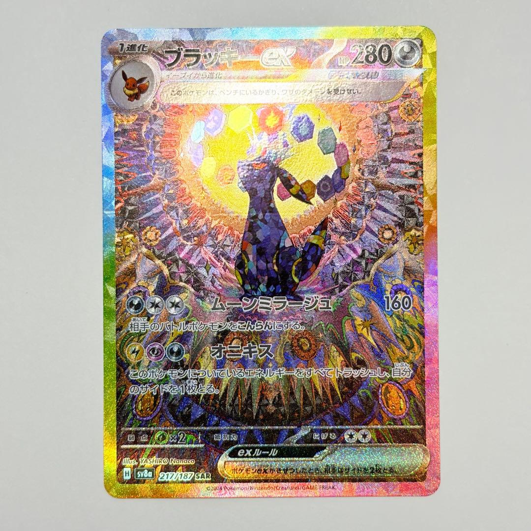 ブラッキーex SAR 極美品