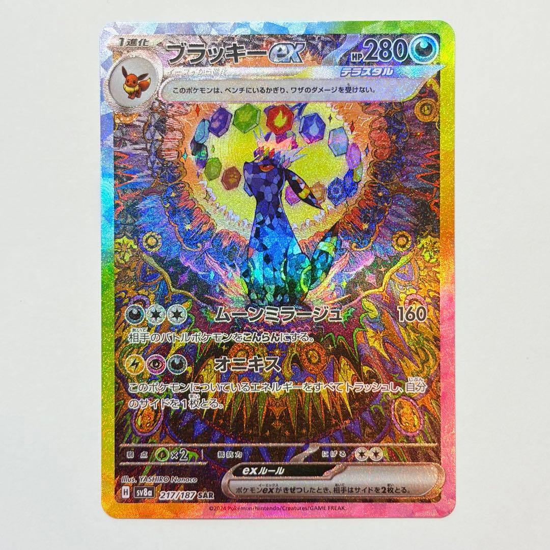 ブラッキーex SAR 極美品