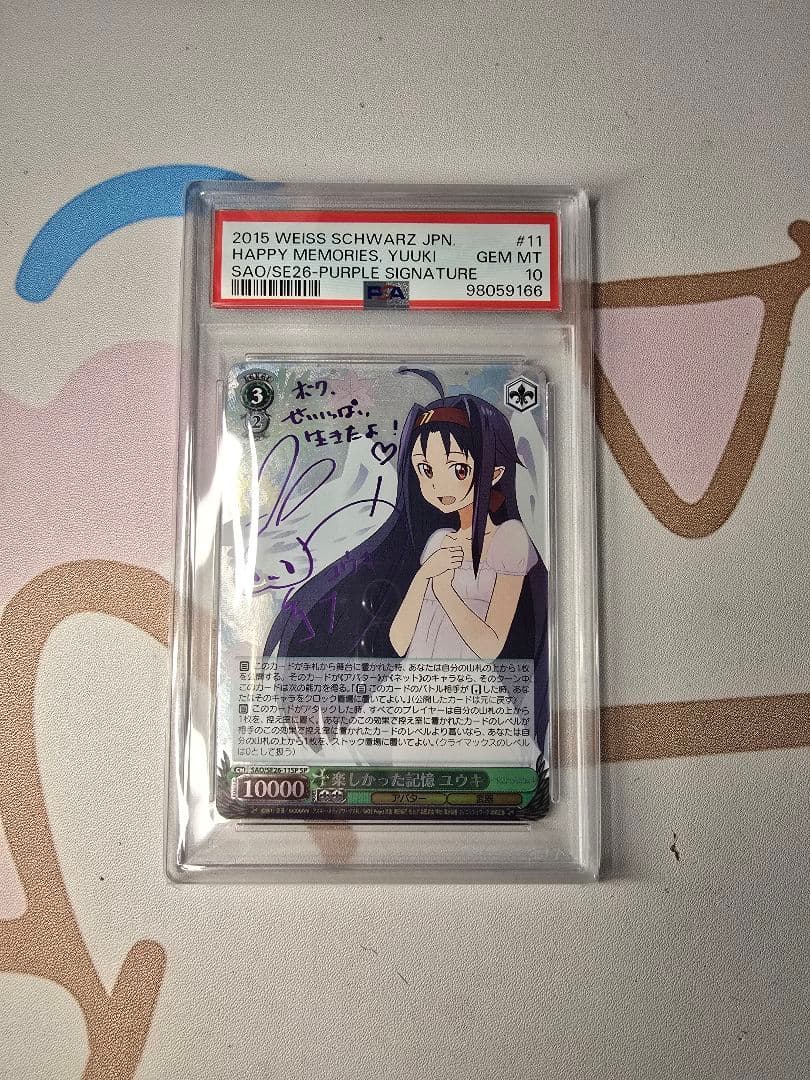 楽しかった記憶 ユウキ SP PSA10 SAO