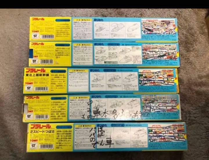 プラレール 東北新幹線セット　⑪