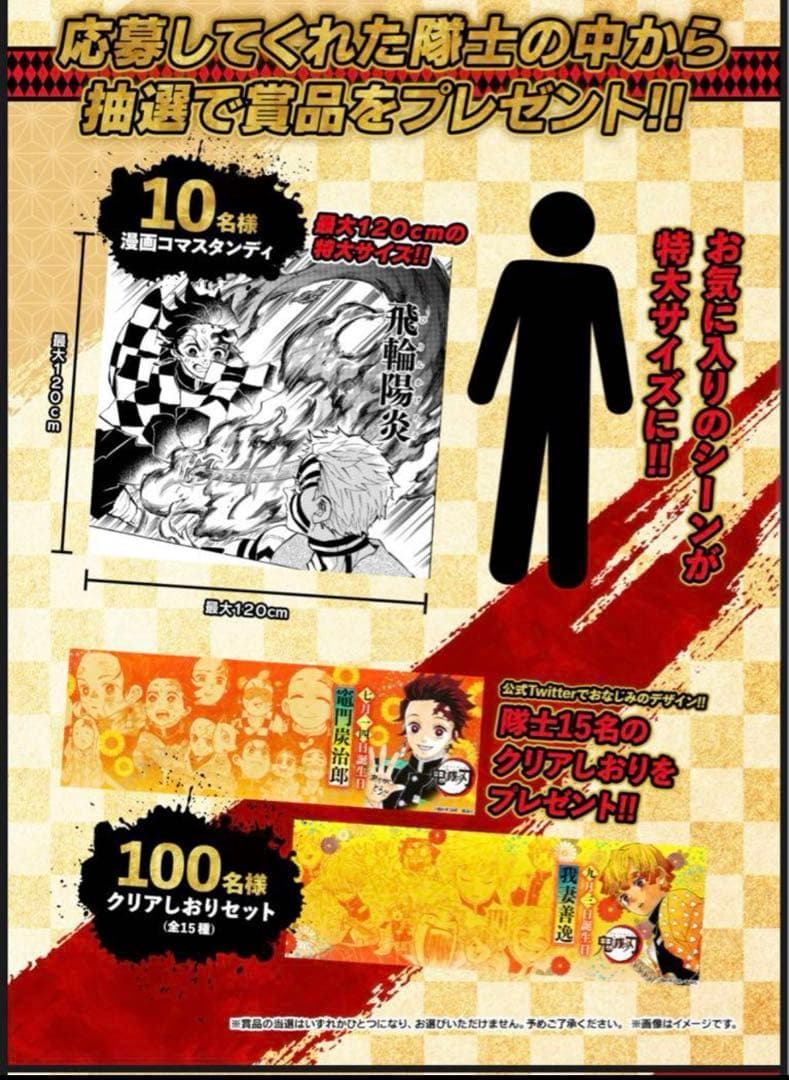 鬼滅の刃 原作 ジャンプ 鬼殺隊士15名 祝 誕生日 特製クリアしおりセット