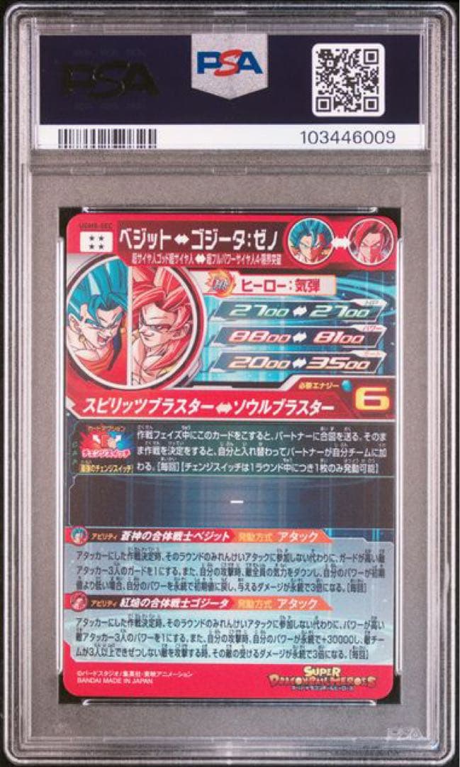 ドラゴンボールヒーローズ　ベジット　UGM8-SEC PSA10