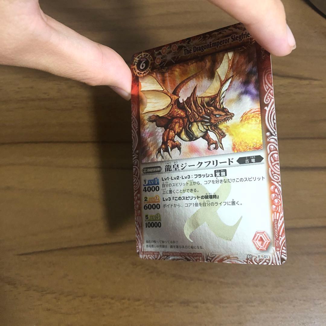 バトルスピリッツ龍皇ジークフリード