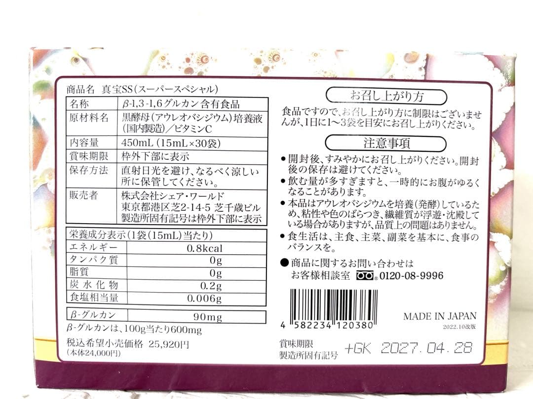 【新品未開封】真宝SS （スーパースペシャル）2箱セット