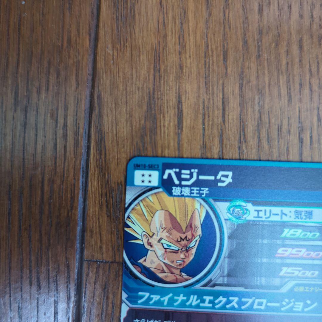ドラゴンボールヒーローズ ベジータ SECカード UM10-SEC3