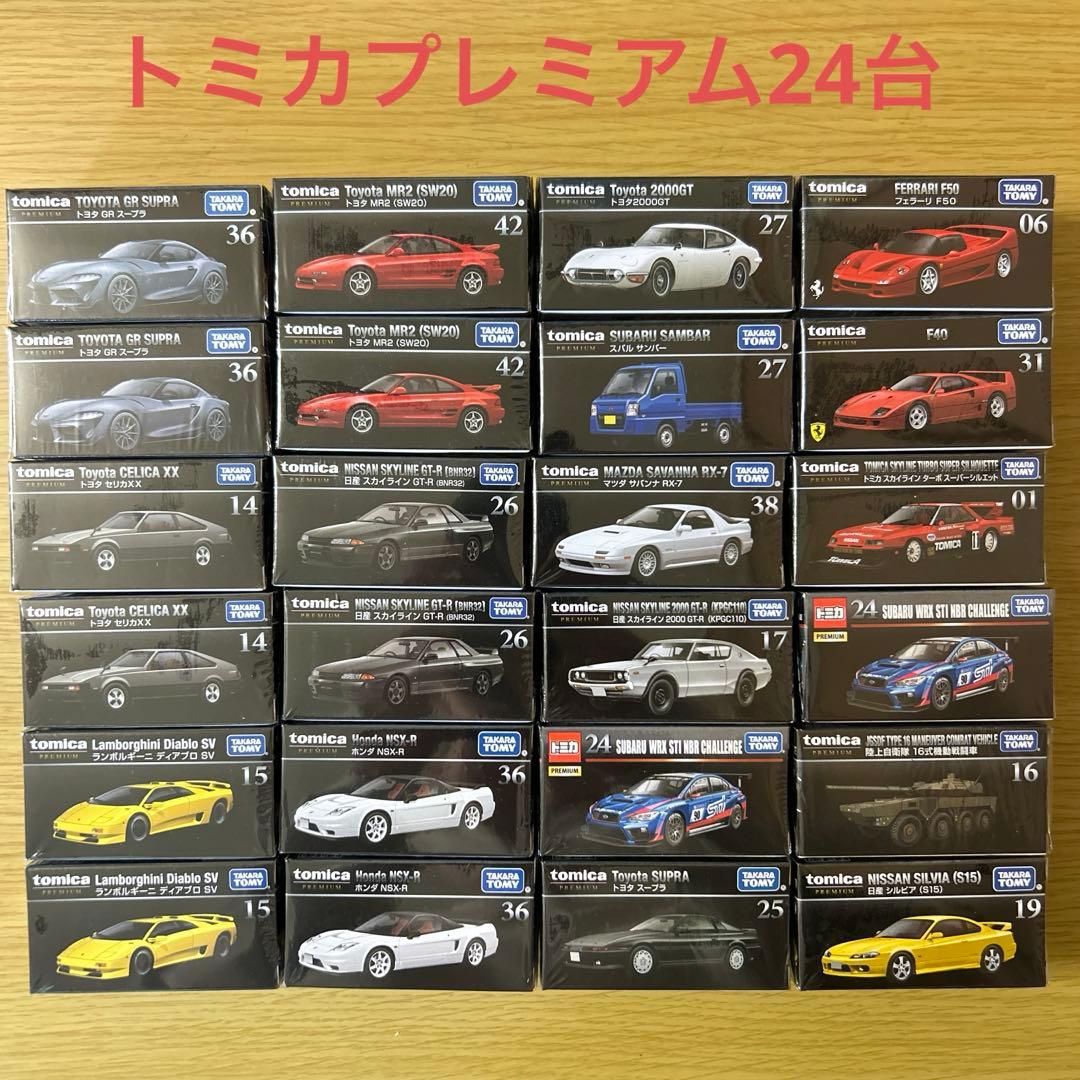トミカプレミアム24台まとめ売り（廃盤トミカあり）