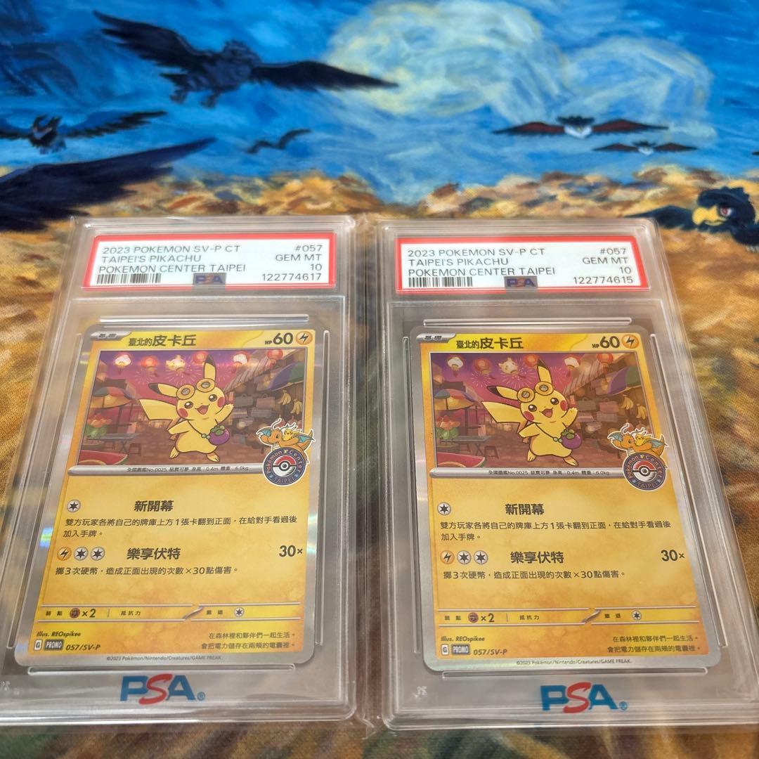 台北のピカチュウ　PSA10 2枚セット